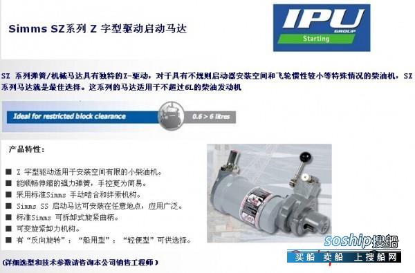 Z轴线性马达 供应Simms SZ系列Z字型驱动启动马达