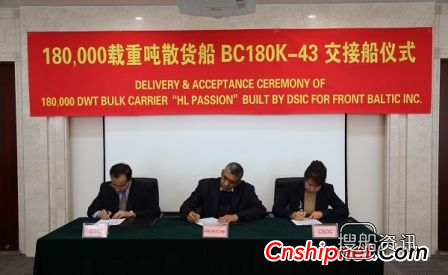 大船集团18万吨散货船43号船签字交工,我的世界船怎么做大船