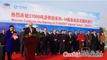 世界之最——中航鼎衡37000吨沥青船命名,中航鼎衡造船有限公司