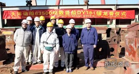 扬州大洋造船CROWN63散货船DY161上船台,新造船和谐之星散货船交付