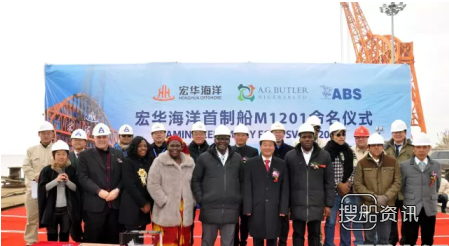 宏华海洋第一艘海洋平台供应船命名,我国第一艘海洋调查实习船