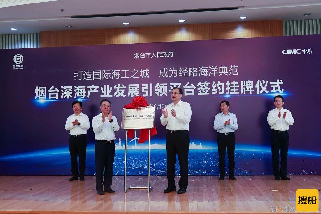 烟台国资入股中集来福士