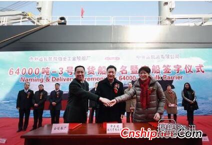 长航重工金陵船厂第三艘64000吨散货船命名交付,中国长航金陵船厂
