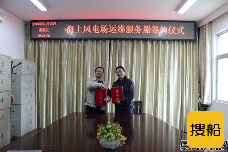 东南造船获首艘风电场运维服务船订单