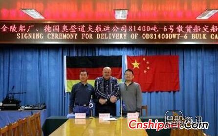 金陵船厂81400吨-6号散货船签字交付,大连和谐之星散货船交付