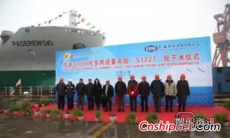 上海船厂第四艘32000吨多用途重吊船下水,深圳吊机手招聘友联船厂