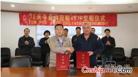 厦船重工75M平台供应船签字交付,厦船重工