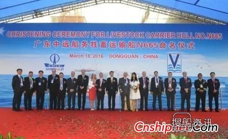 广东中远船务第六艘牲畜运输船成功命名,中远船务集团