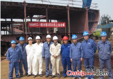 江东船厂1000车位汽车运输船上台合拢,江东船厂