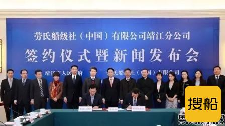 英国劳氏船级社落户靖江