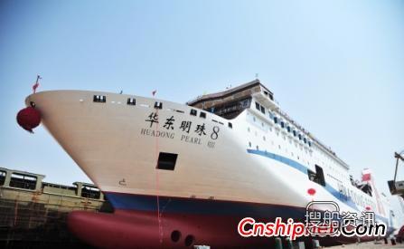 黄海造船“华东明珠8”轮豪华客滚船顺利下水,青岛黄海学院自考本科