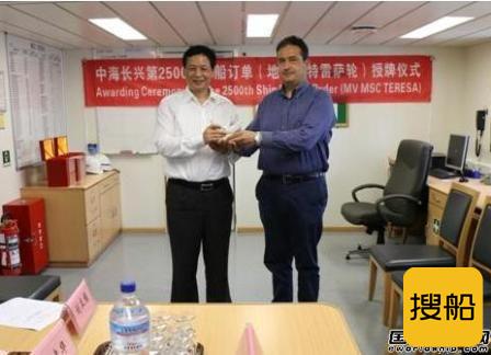长兴船厂举办“第2500条船订单”授牌仪式