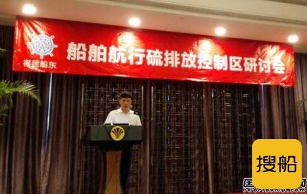 CSDC参加船舶航行硫排放控制区应对研讨会