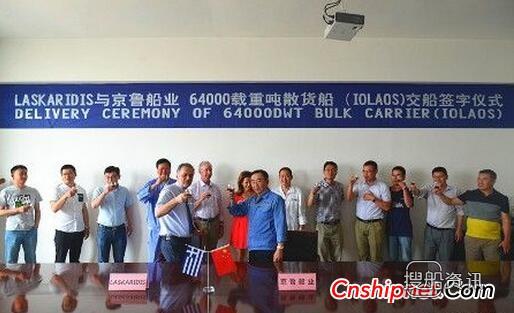 京鲁船业64000吨散货船命名,京鲁船业