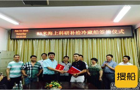 福宁重工获一艘海上科研补给冷藏船订单
