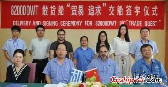 扬子江船业第四艘82000吨散货船“贸易追求”轮签字交付,扬子江船业