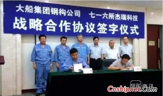 汤姆杰瑞牵手 杰瑞科技牵手大船集团共推“船舶智能制造”,汤姆杰瑞牵手
