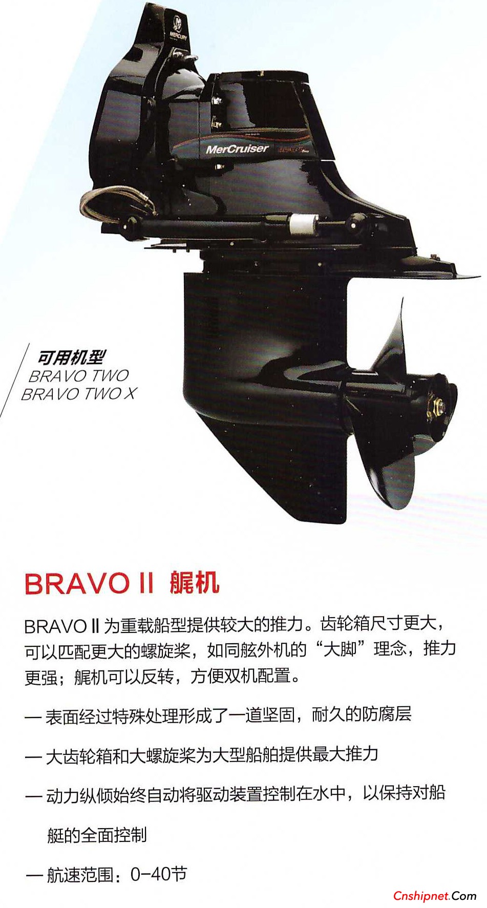  美国水星4.3MPI-220HP电喷汽油卧机 含尾机