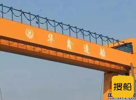 靖江华鑫船舶爆炸1死1伤2人失踪