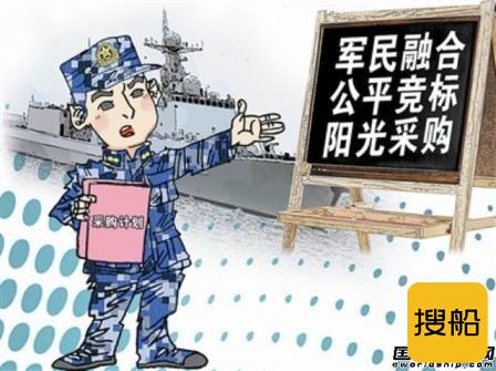 军报：民营船企如何夺得军船大单