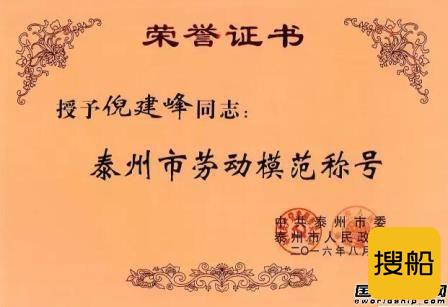 南极机械倪建峰总经理获泰州市劳模称号