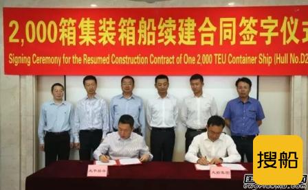 大船船务2000TEU集装箱船续建合同签约