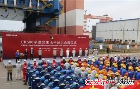 中集来福士CR600半潜式生活平台完成上下船体大合拢,中集来福士