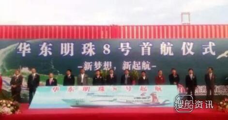 黄海造船“华东明珠8”号客滚船首航,青岛黄海学院2018排名
