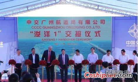 亚洲最大的耙吸式挖泥船“浚洋1”交付,浚洋1号挖泥船