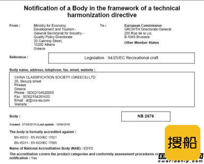 CCS希腊公司获得欧盟游艇认证授权