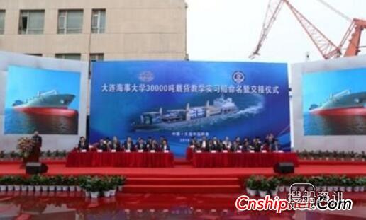 我国第二代首艘现代化多用途载货教学实习船轮正式命名交付,多用途