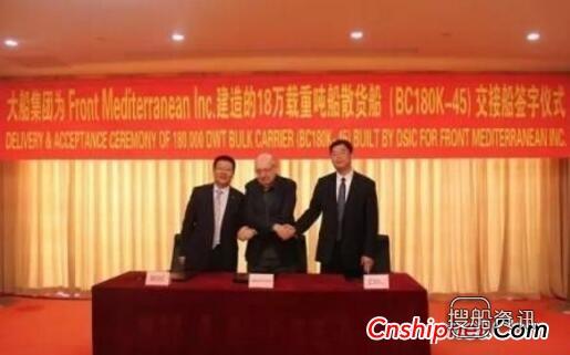 大船集团18万吨散货船“HL PRIDE”号命名交付,大船集团