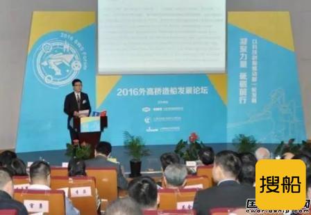 2016外高桥造船发展论坛成功举办
