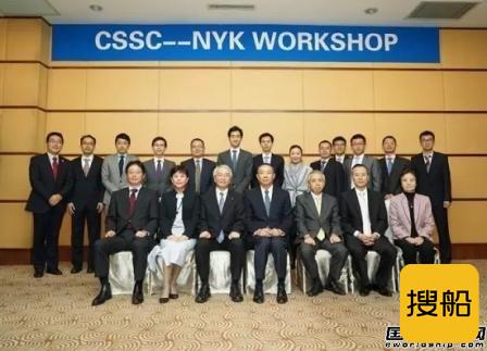 中船集团与日本邮船举办交流研讨会