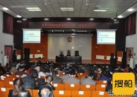 蓬莱市渤海造船第一次债权人会议
