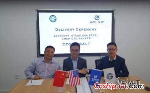 中航鼎衡25000吨不锈钢化学品船顺利交付,中航鼎衡造船有限公司