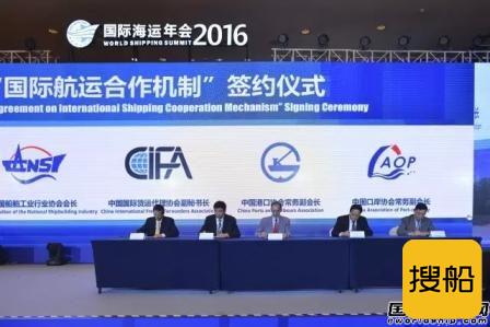 “国际航运合作机制”在上海正式启动