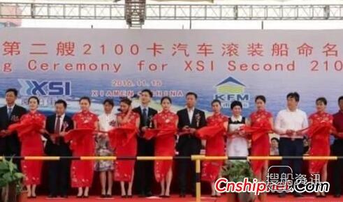 厦船重工第二艘2100卡汽车滚装船命名,厦船重工股份有限公司