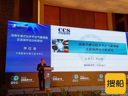 中国船级社参加2016深海能源大会