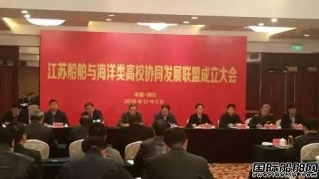 江苏成立船舶与海洋类高校协同发展联盟