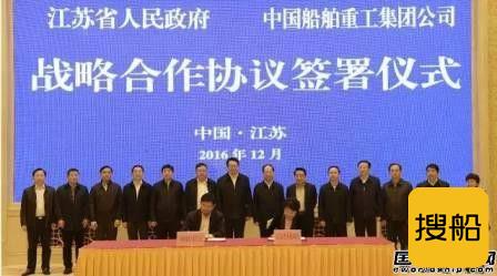 中船重工与江苏省签署战略合作协议
