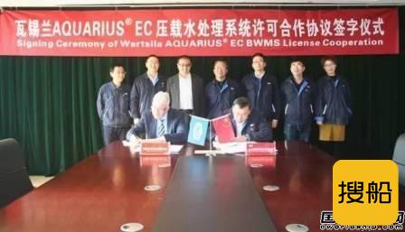 瓦锡兰与九江精密测试所签署BWMS生产许可协议