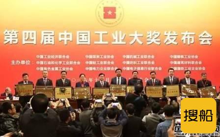 沪东中华荣获第四届中国工业大奖