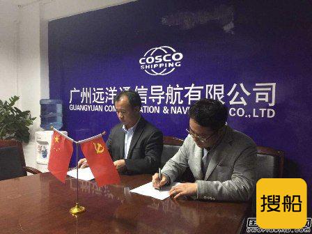 广远通导与韩国INTELLIAN公司签定合作协议