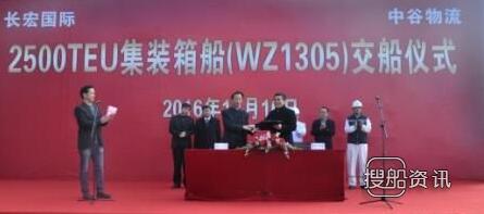 舟山长宏国际2500TEU集装箱船“中谷广州”签字交付,舟山长宏国际船舶修造有限公司