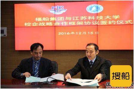 福船集团与江苏科技大学签订战略合作