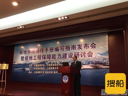 CCS发布极地水域操作手册编制指南