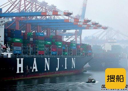 韩进海运破产两大航运巨头“捡皮夹”