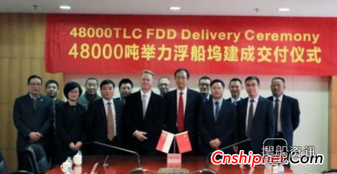 上海华润大东船务工程48000吨举力浮船坞交付,华润大东船务工程有限公司