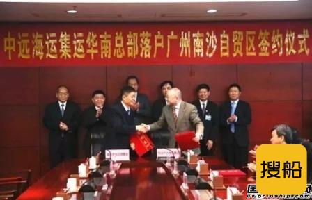 中远海运集运华南总部正式迁址南沙